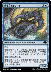 MTG ■青/日本語版■ 《寄生牙のドレイク/Wormfang Drake》ドミナリア・リマスター DMR