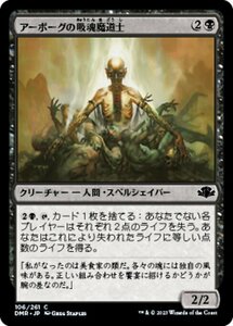 MTG ■黒/日本語版■ 《アーボーグの吸魂魔道士/Urborg Syphon-Mage》ドミナリア・リマスター DMR