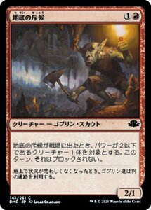 MTG ■赤/日本語版■ 《地底の斥候/Subterranean Scout》ドミナリア・リマスター DMR