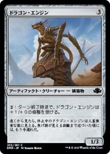 MTG ■無/日本語版■ 《ドラゴン・エンジン/Dragon Engine》ドミナリア・リマスター DMR