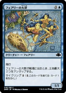 MTG ■青/日本語版■ 《フェアリーの大群/Cloud of Faeries》ドミナリア・リマスター DMR