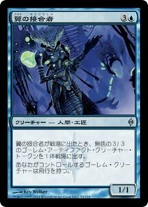 MTG ■青/日本語版■《翼の接合者/Wing Splicer》★FOIL★ 新たなるファイレクシア NPH