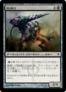 MTG ■黒/日本語版■《髄掘り/Pith Driller》★FOIL★ 新たなるファイレクシア NPH