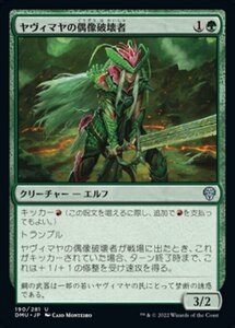 MTG ■緑/日本語版■ 《ヤヴィマヤの偶像破壊者/Yavimaya Iconoclast》★FOIL★ 団結のドミナリア DMU