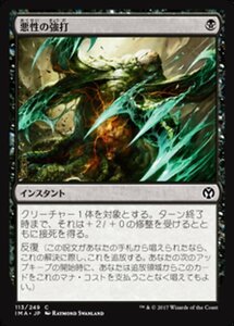 MTG ■黒/日本語版■ 《悪性の強打/Virulent Swipe》★FOIL★ アイコニックマスターズ IMA