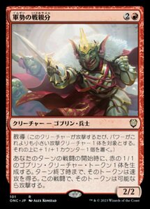 MTG ■赤/日本語版■ 《軍勢の戦親分/Legion Warboss》ファイレクシア：完全なる統一 統率者 ONC