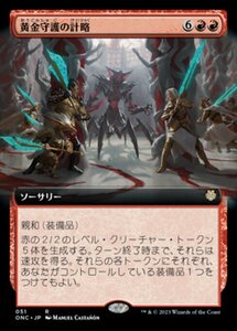 MTG ■赤/日本語版■ 《黄金守護の計略/Goldwardens' Gambit》▲拡張アート▲ ファイレクシア：完全なる統一 統率者 ONC