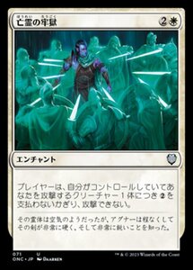 MTG ■白/日本語版■ 《亡霊の牢獄/Ghostly Prison》ファイレクシア：完全なる統一 統率者 ONC