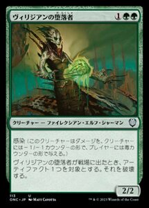 MTG ■緑/日本語版■ 《ヴィリジアンの堕落者/Viridian Corrupter》ファイレクシア：完全なる統一 統率者 ONC