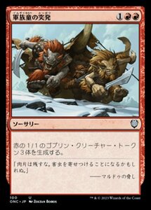 MTG ■赤/日本語版■ 《軍族童の突発/Hordeling Outburst》ファイレクシア：完全なる統一 統率者 ONC