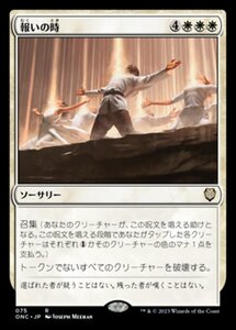 MTG ■白/日本語版■ 《報いの時/Hour of Reckoning》ファイレクシア：完全なる統一 統率者 ONC