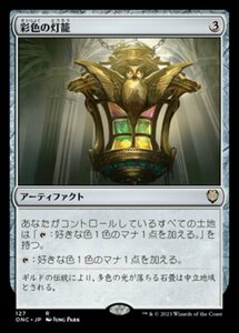 MTG ■無/日本語版■ 《彩色の灯籠/Chromatic Lantern》ファイレクシア：完全なる統一 統率者 ONC