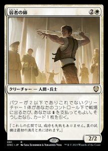 MTG ■白/日本語版■ 《弱者の師/Mentor of the Meek》ファイレクシア：完全なる統一 統率者 ONC