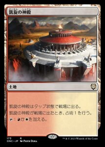 MTG ■土地/日本語版■ 《凱旋の神殿/Temple of Triumph》ファイレクシア：完全なる統一 統率者 ONC