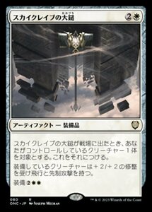 MTG ■白/日本語版■ 《スカイクレイブの大鎚/Maul of the Skyclaves》ファイレクシア：完全なる統一 統率者 ONC