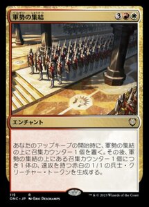 MTG ■金/日本語版■ 《軍勢の集結/Assemble the Legion》ファイレクシア：完全なる統一 統率者 ONC