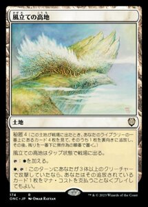 MTG ■土地/日本語版■ 《風立ての高地/Windbrisk Heights》ファイレクシア：完全なる統一 統率者 ONC