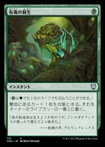 MTG ■緑/日本語版■ 《有毒の蘇生/Noxious Revival》ファイレクシア：完全なる統一 統率者 ONC