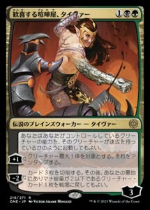 MTG ■金/日本語版■ 《歓喜する喧嘩屋、タイヴァー/Tyvar, Jubilant Brawler》ファイレクシア：完全なる統一 ONE