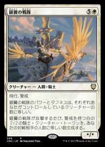 MTG ■白/日本語版■ 《銀翼の戦隊/Silverwing Squadron》ファイレクシア：完全なる統一 統率者 ONC