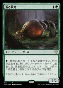 MTG ■緑/日本語版■ 《漁る軟泥/Scavenging Ooze》ファイレクシア：完全なる統一 統率者 ONC