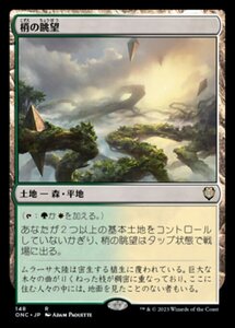 MTG ■土地/日本語版■ 《梢の眺望/Canopy Vista》ファイレクシア：完全なる統一 統率者 ONC