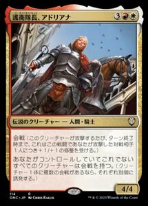 MTG ■金/日本語版■ 《護衛隊長、アドリアナ/Adriana, Captain of the Guard》ファイレクシア：完全なる統一 統率者 ONC