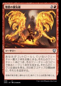 MTG ■赤/日本語版■ 《憎悪の蜃気楼/Hate Mirage》ファイレクシア：完全なる統一 統率者 ONC