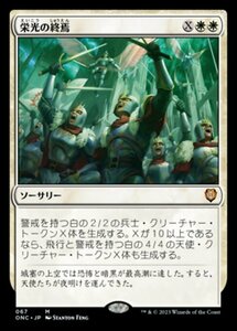 MTG ■白/日本語版■ 《栄光の終焉/Finale of Glory》ファイレクシア：完全なる統一 統率者 ONC