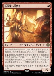 MTG ■赤/日本語版■ 《執念深い炎焚き/Vindictive Flamestoker》ファイレクシア：完全なる統一 ONE