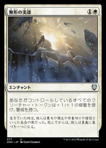 MTG ■白/日本語版■ 《無形の美徳/Intangible Virtue》ファイレクシア：完全なる統一 統率者 ONC