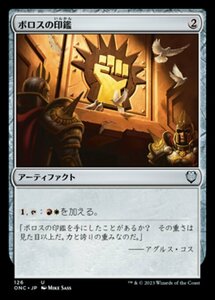 MTG ■無/日本語版■ 《ボロスの印鑑/Boros Signet》ファイレクシア：完全なる統一 統率者 ONC