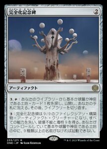 MTG ■無/日本語版■ 《完全化記念碑/Monument to Perfection》ファイレクシア：完全なる統一 ONE