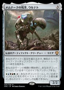 MTG ■無/日本語版■ 《メムナークの残滓、ウルテト/Urtet, Remnant of Memnarch》ファイレクシア：完全なる統一 統率者 ONC