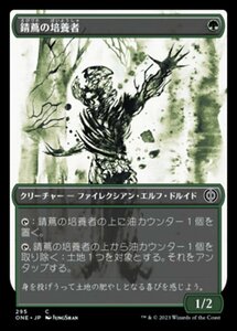 MTG ■緑/日本語版■《錆蔦の培養者/Rustvine Cultivator》★コンプリートFOIL★ ファイレクシア：完全なる統一 ONE