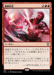 MTG ■赤/日本語版■ 《連鎖反応/Chain Reaction》ファイレクシア：完全なる統一 統率者 ONC