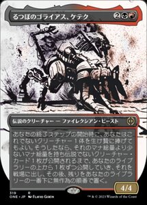 MTG ■金/日本語版■《るつぼのゴライアス、ケテク/Kethek, Crucible Goliath》★ショーケースFOIL★ ファイレクシア：完全なる統一 ONE