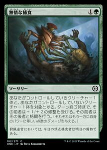 MTG ■緑/日本語版■ 《無情な捕食/Ruthless Predation》★FOIL★ ファイレクシア：完全なる統一 ONE