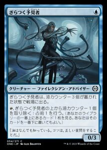 MTG ■青/日本語版■ 《ぎらつく予見者/Glistener Seer》★FOIL★ ファイレクシア：完全なる統一 ONE