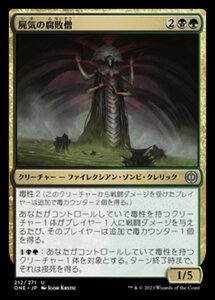 MTG ■金/日本語版■ 《屍気の腐敗僧/Necrogen Rotpriest》★FOIL★ ファイレクシア：完全なる統一 ONE