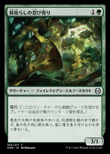 MTG ■緑/日本語版■ 《枝枯らしの忍び寄り/Branchblight Stalker》★FOIL★ ファイレクシア：完全なる統一 ONE