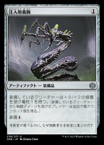 MTG ■無/日本語版■ 《注入用義腕/Prosthetic Injector》★FOIL★ ファイレクシア：完全なる統一 ONE