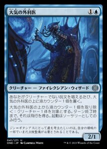 MTG ■青/日本語版■ 《大気の外科医/Atmosphere Surgeon》★FOIL★ ファイレクシア：完全なる統一 ONE