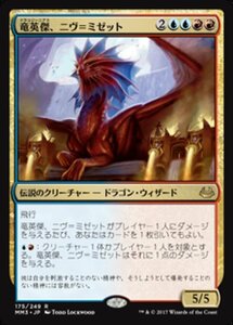 MTG ■金/日本語版■ 《竜英傑、ニヴ＝ミゼット/Niv-Mizzet, Dracogenius》モダンマスターズ2017 MM3