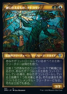 MTG ■金/日本語版■ 《潮に仕えるもの、タトヨヴァ/Tatyova, Steward of Tides》★ショーケースFOIL★ 団結のドミナリア DMU