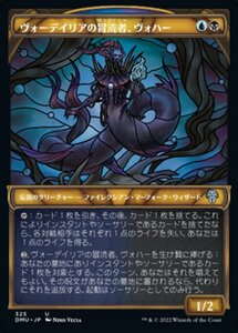 MTG ■金/日本語版■ 《ヴォーデイリアの冒涜者、ヴォハー/Vohar, Vodalian Desecrator》★ショーケースFOIL★ 団結のドミナリア DMU