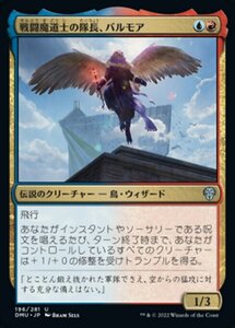 MTG ■金/日本語版■ 《戦闘魔道士の隊長、バルモア/Balmor, Battlemage Captain》★FOIL★ 団結のドミナリア DMU