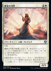 MTG ■白/日本語版■ 《翼套の司祭/Wingmantle Chaplain》★FOIL★ 団結のドミナリア DMU