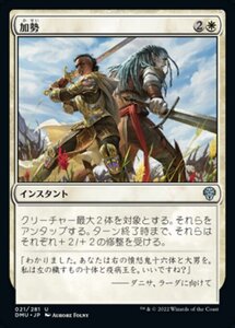 MTG ■白/日本語版■ 《加勢/Join Forces》★FOIL★ 団結のドミナリア DMU