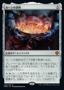 MTG ■無/日本語版■ 《カーンの酒杯/Karn's Sylex》団結のドミナリア DMU